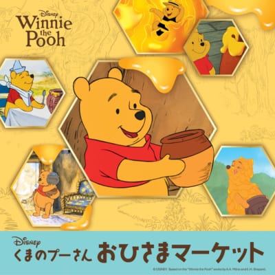 「くまのプーさん」おひさまマーケット 画像1