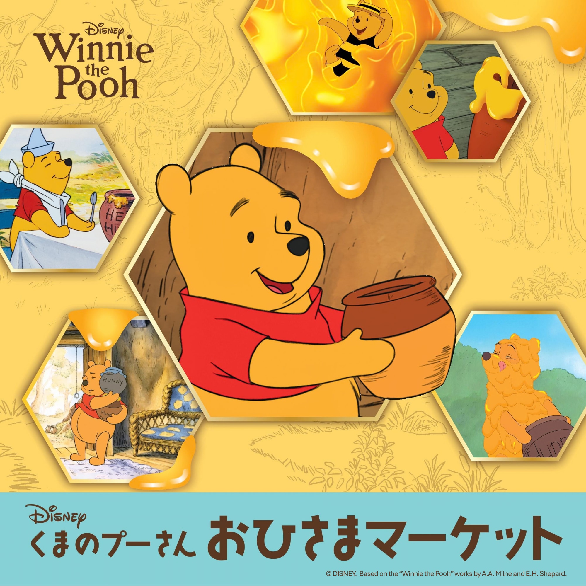 「くまのプーさん」おひさまマーケット 画像1