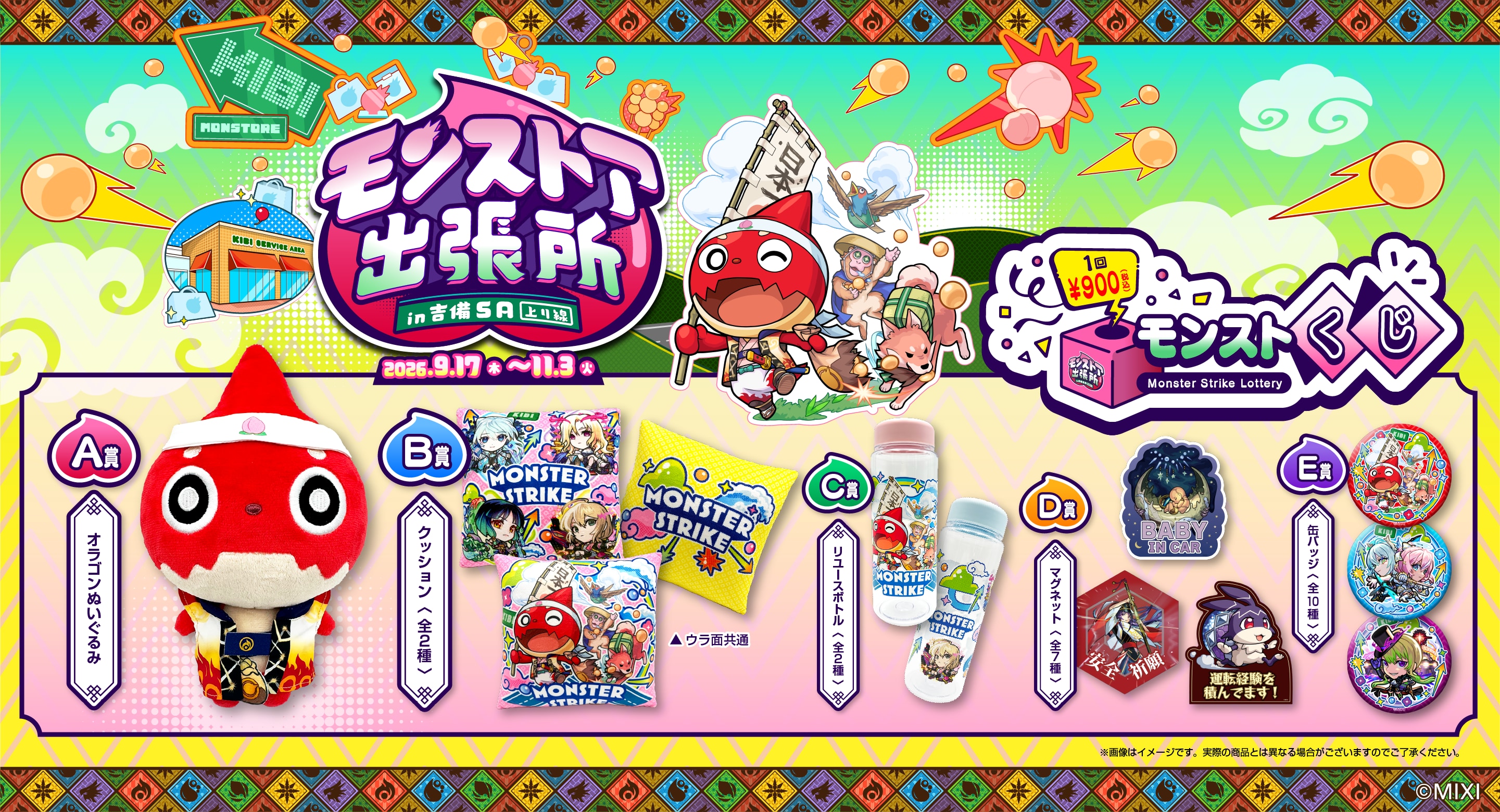 モンストア出張所 in 吉備SA(上り線) 画像3