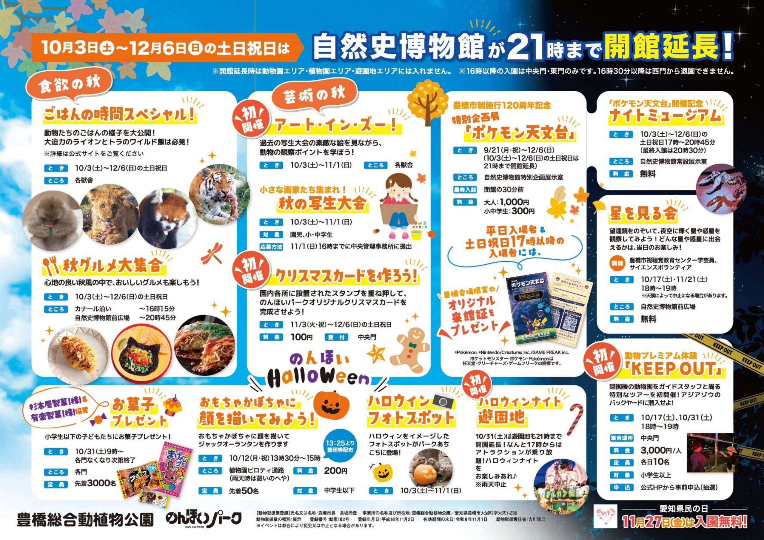 『けものフレンズダイアリー』にのんほいパークが参加！スポットカードを集めて動物保護に貢献、12月27日まで 画像4