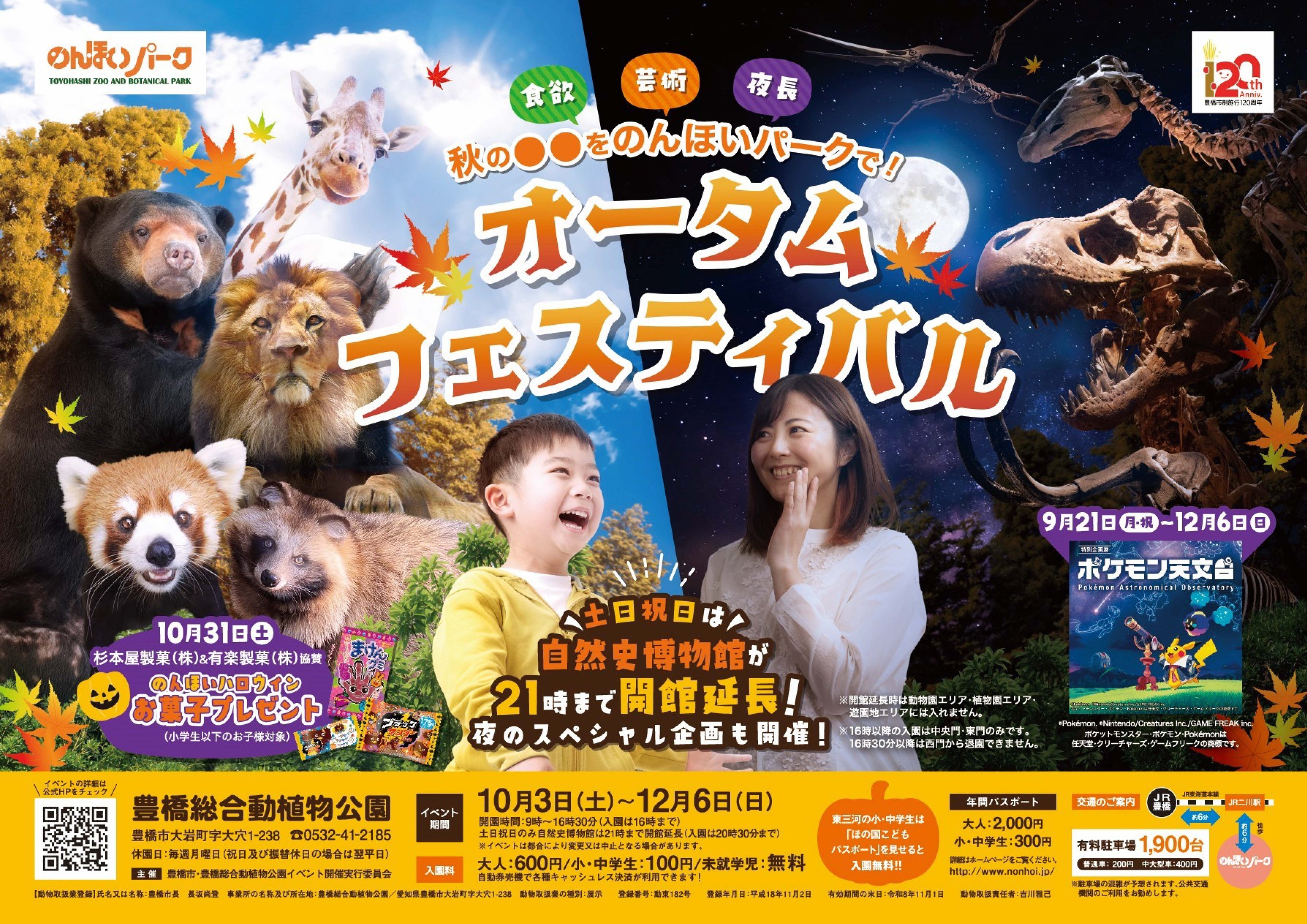 『けものフレンズダイアリー』にのんほいパークが参加！スポットカードを集めて動物保護に貢献、12月27日まで 画像3