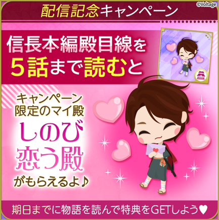 「天下統一恋の乱 Love Ballad ~華の章~」織田信長の裏物語が配信中!第一部は殿目線で描く恋路 画像2