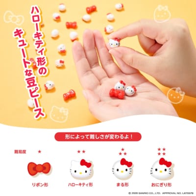 ■ハローキティデザインのかわいい豆ピース