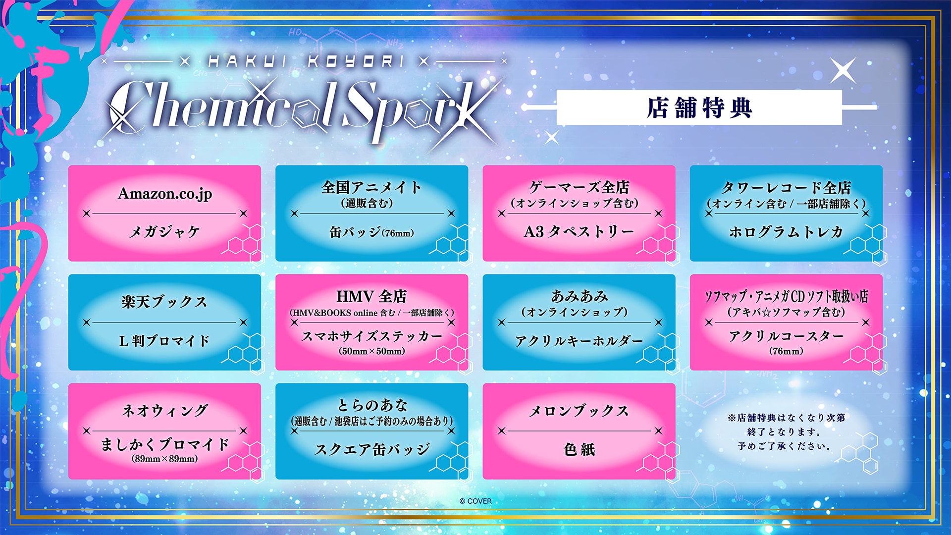 博衣こより 2nd Album『Chemical Spark』 画像6