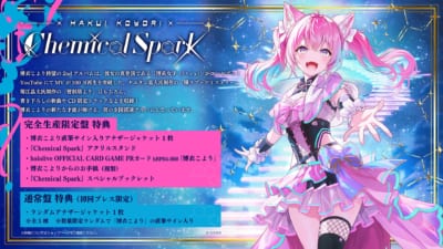 博衣こより 2nd Album『Chemical Spark』 画像1
