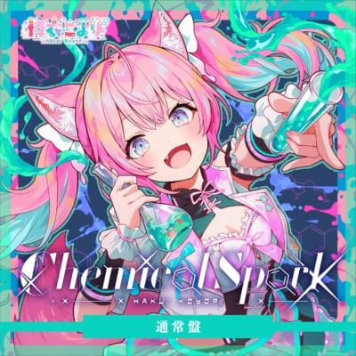 博衣こより 2nd Album『Chemical Spark』 画像4