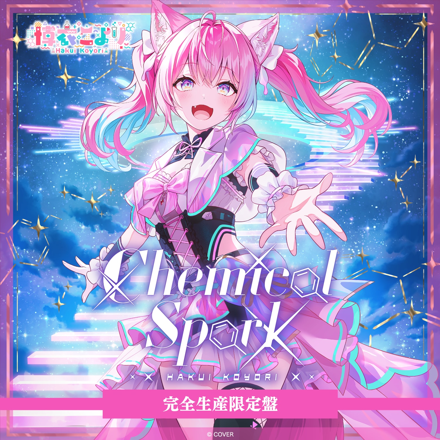博衣こより 2nd Album『Chemical Spark』 画像2