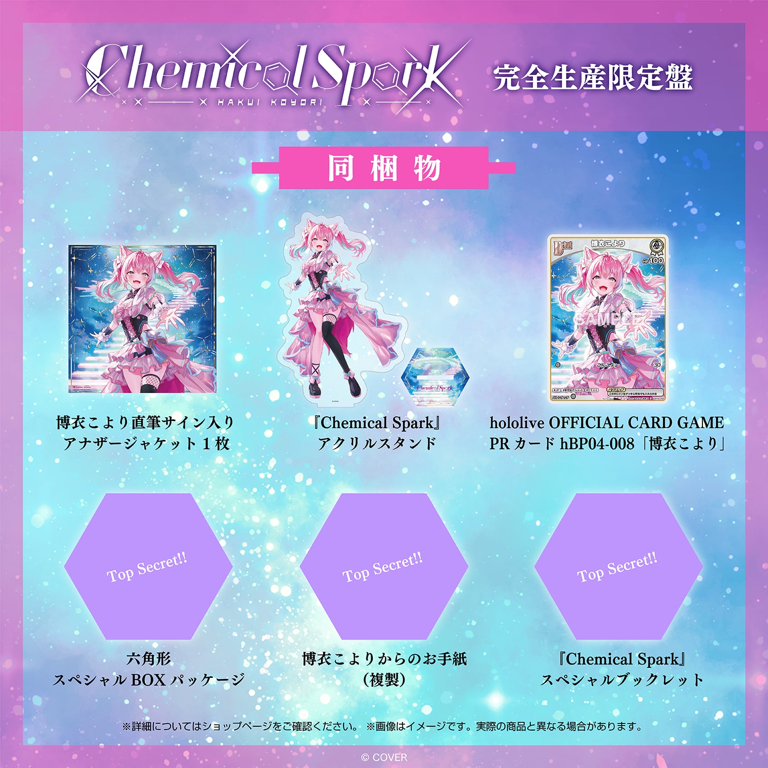 博衣こより 2nd Album『Chemical Spark』 画像3