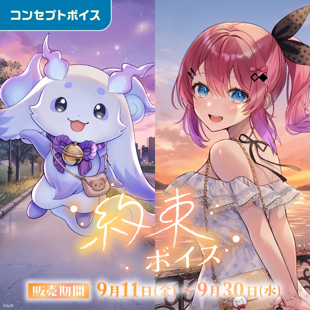 『にじさんじ 約束ボイス』がときめく！『アナタにお仕えボイス』とボイスビジュアルカード、9月11日より販売 画像2