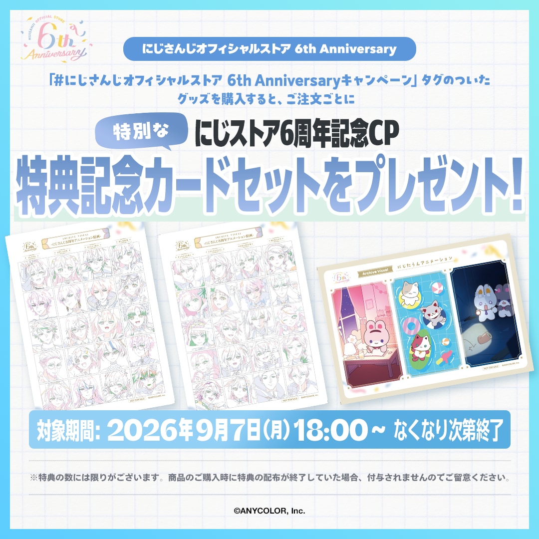 「にじさんじオフィシャルストア」6周年記念グッズが登場！2026年9月7日18時より発売、送料負担キャンペーンも 画像1
