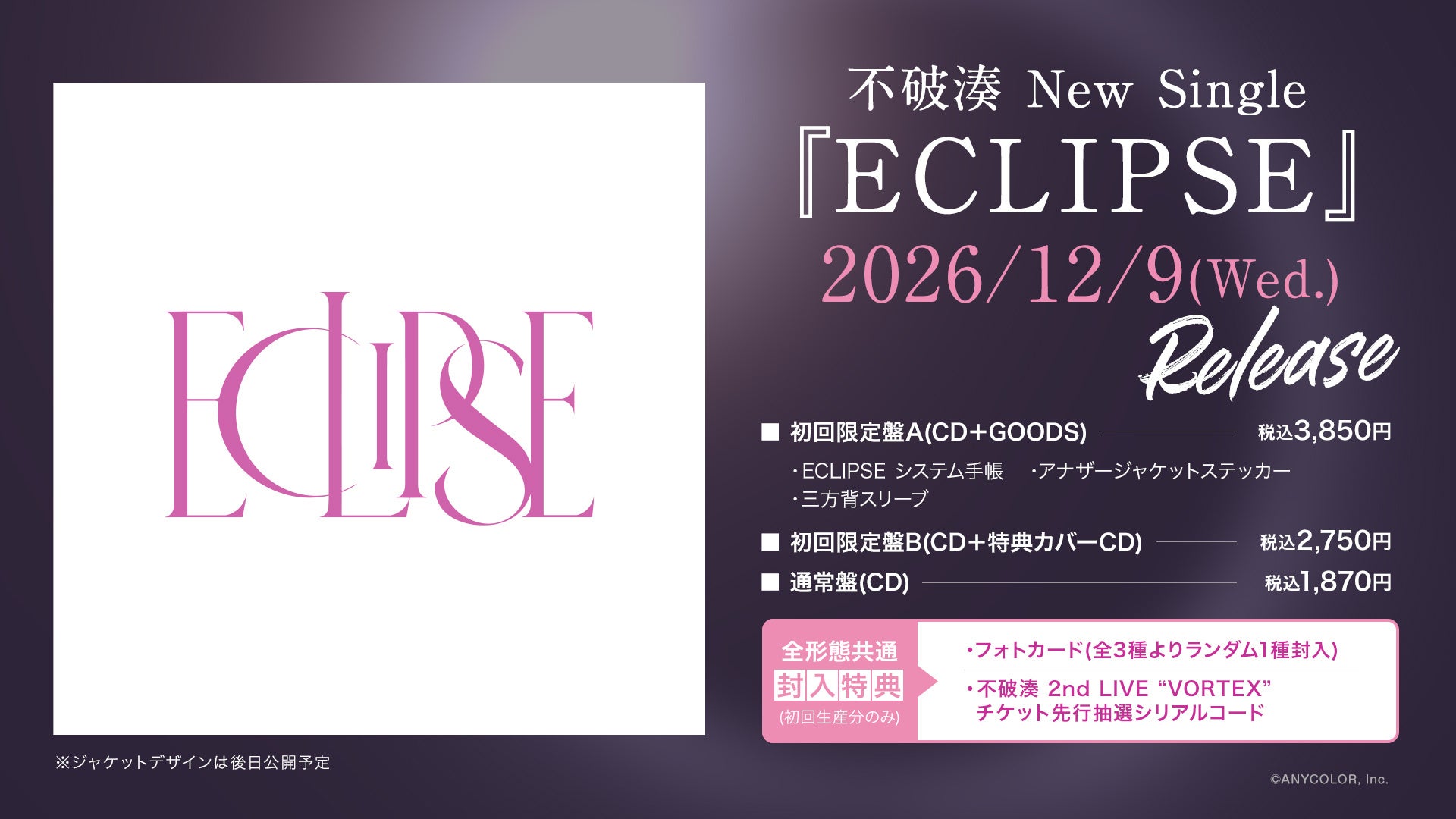 不破湊 New Single『ECLIPSE』 画像1