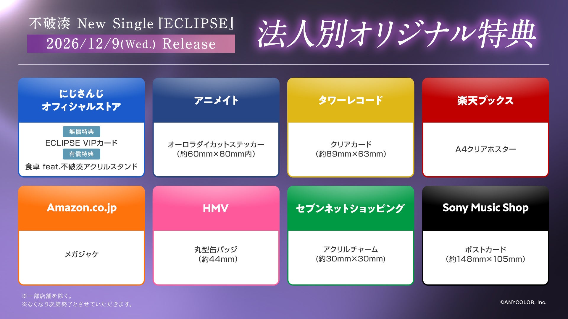 不破湊 New Single『ECLIPSE』 画像2