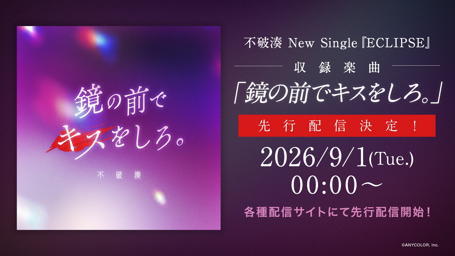 不破湊 New Single『ECLIPSE』 画像3