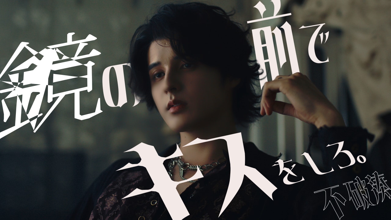 不破湊 New Single『ECLIPSE』 画像4