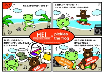「ＭＥＩ」と「かえるのピクルス」の初コラボ