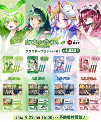 「東北ずん子・ずんだもんプロジェクト×ダーツハイブ」ダーツセット全4種が登場!9月29日16:00予約開始 画像1
