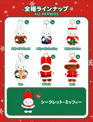 ミッフィー ホリデーコレクション ぬいぐるみキーホルダー 画像1