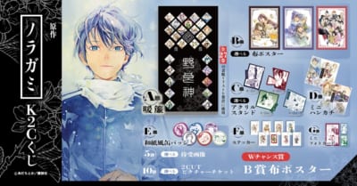 原作「ノラガミ」K2Cくじ