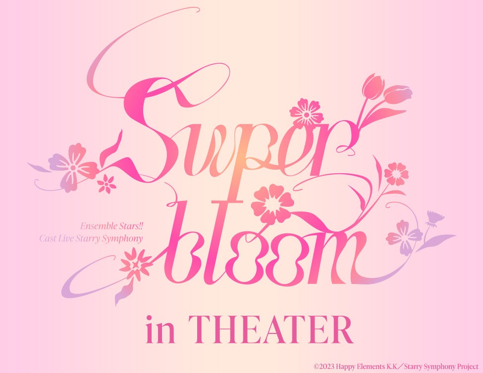 『あんスタ』キャストライブが映画館に！「Starry Symphony -Superbloom- in THEATER」11月14日より先行上映会