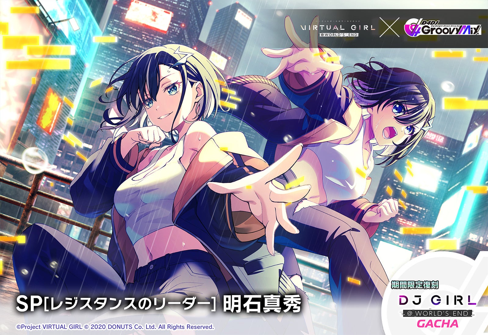 SP [レジスタンスのリーダー] 明石真秀