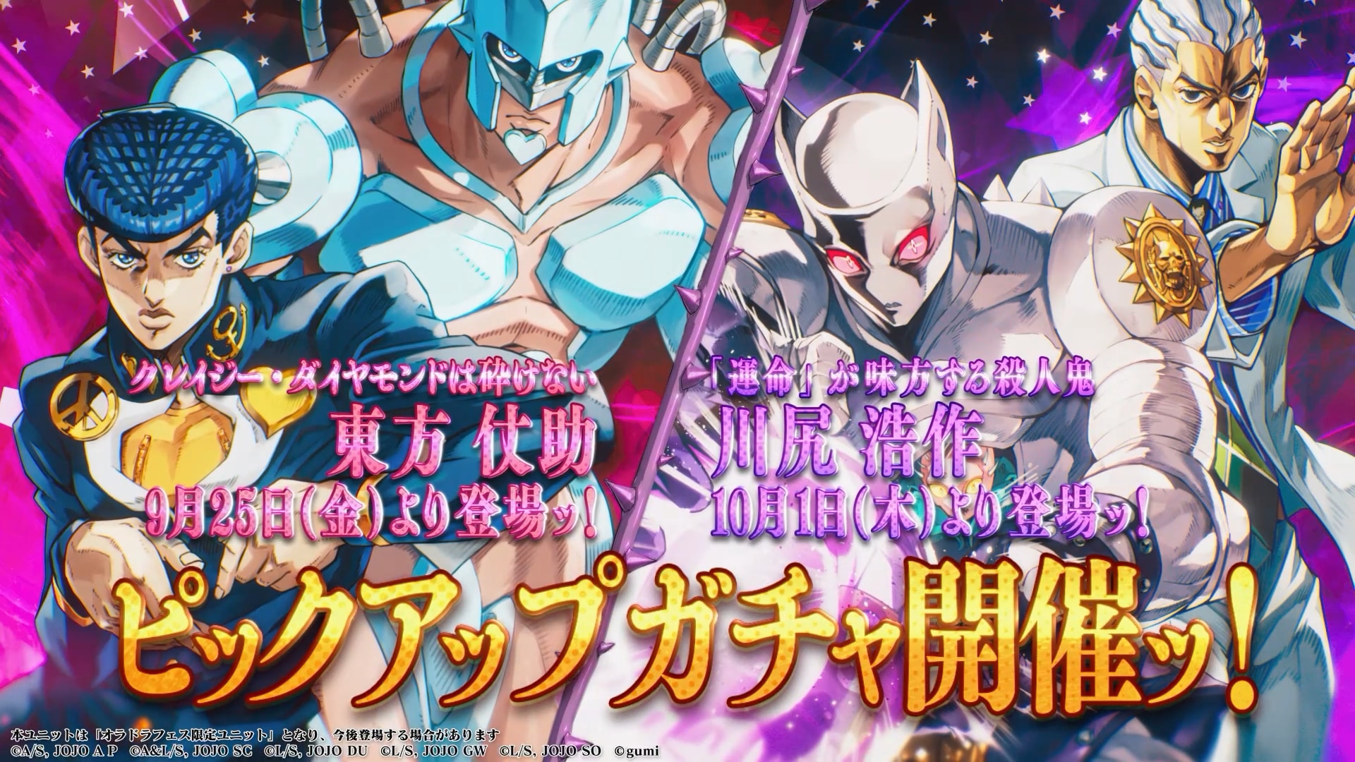 『ジョジョの奇妙な冒険 オラオラオーバードライブ』1st Anniversaryキャンペーン 画像1