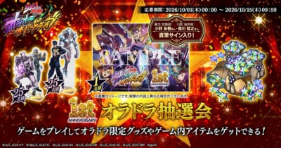 『ジョジョの奇妙な冒険 オラオラオーバードライブ』1st Anniversaryキャンペーン 画像4