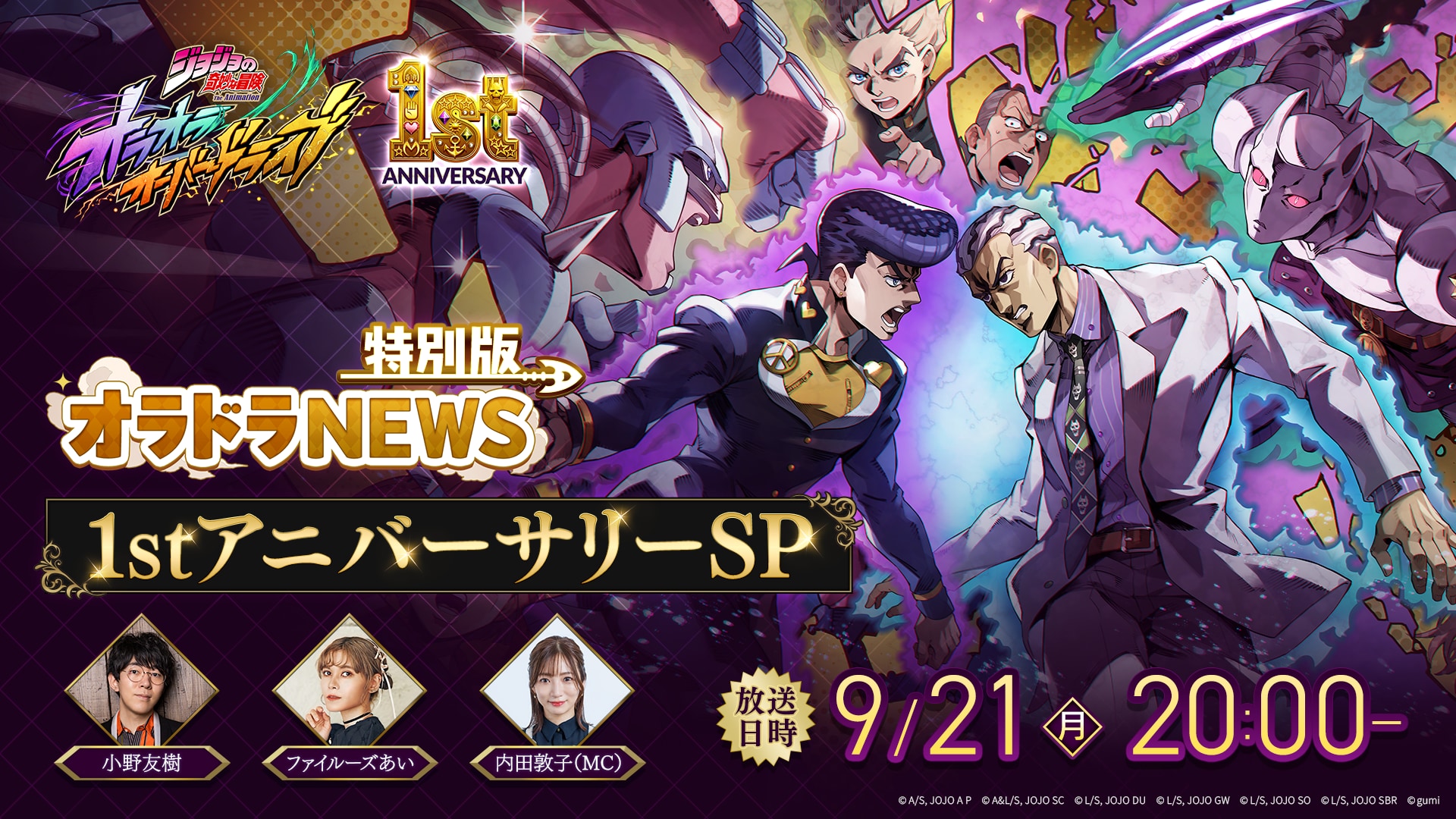 『ジョジョの奇妙な冒険 オラオラオーバードライブ』1st Anniversaryキャンペーン 画像6