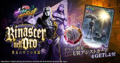 『ジョジョの奇妙な冒険 オラオラオーバードライブ』1st Anniversaryキャンペーン 画像3