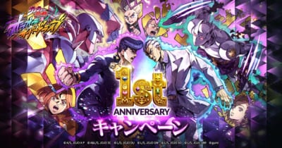 『ジョジョの奇妙な冒険 オラオラオーバードライブ』1st Anniversaryキャンペーン