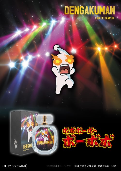 ボボボーボ・ボーボボ オードパルファム 田楽マン（ビジュアル）