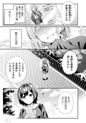 『午後4時。透明、ときどき声優』 画像1
