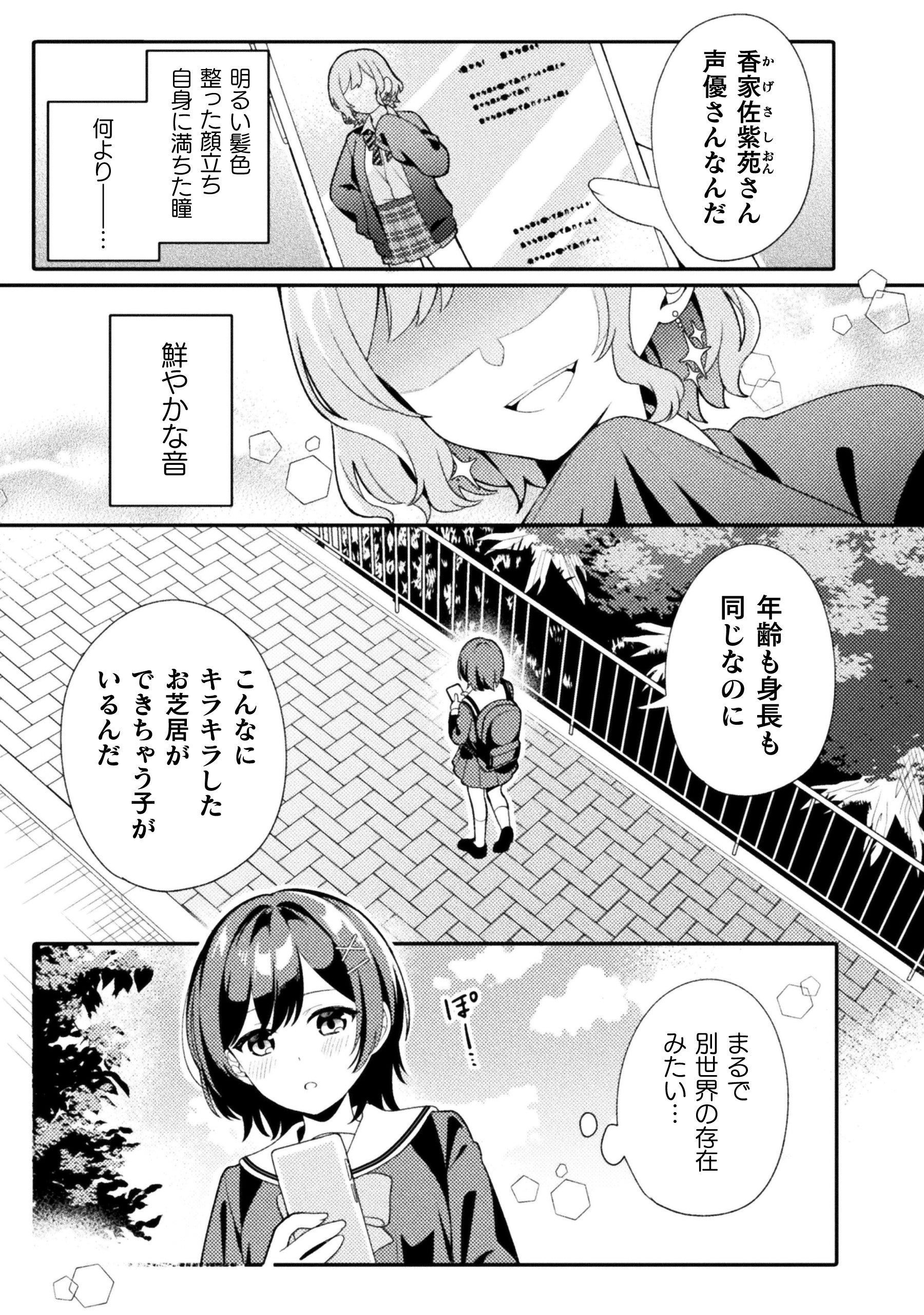 『午後4時。透明、ときどき声優』 画像1