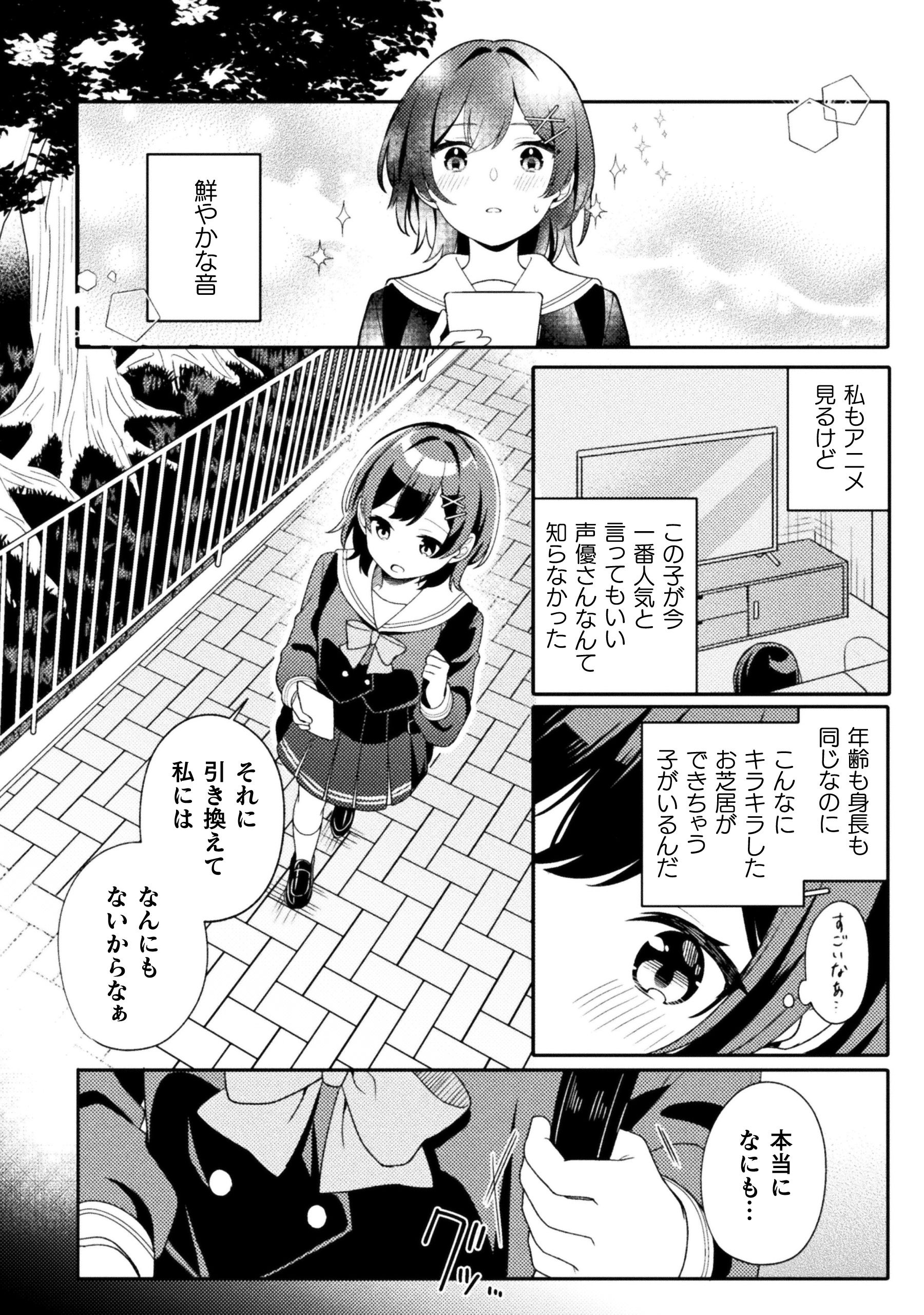 『午後4時。透明、ときどき声優』 画像7