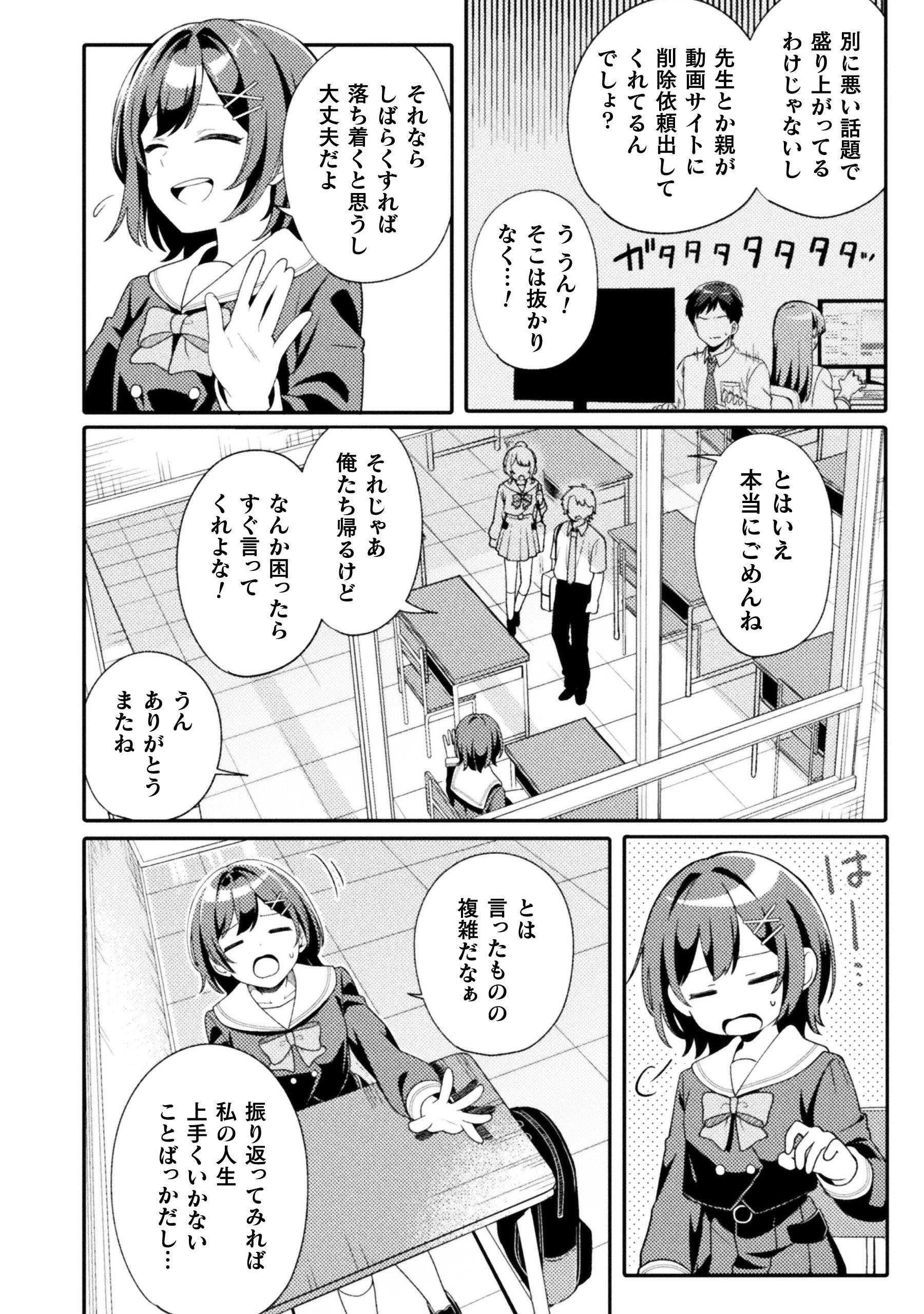 『午後4時。透明、ときどき声優』 画像5