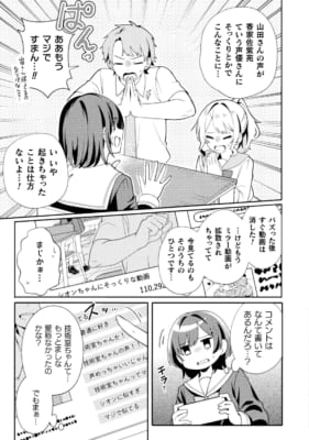 『午後4時。透明、ときどき声優』 画像4