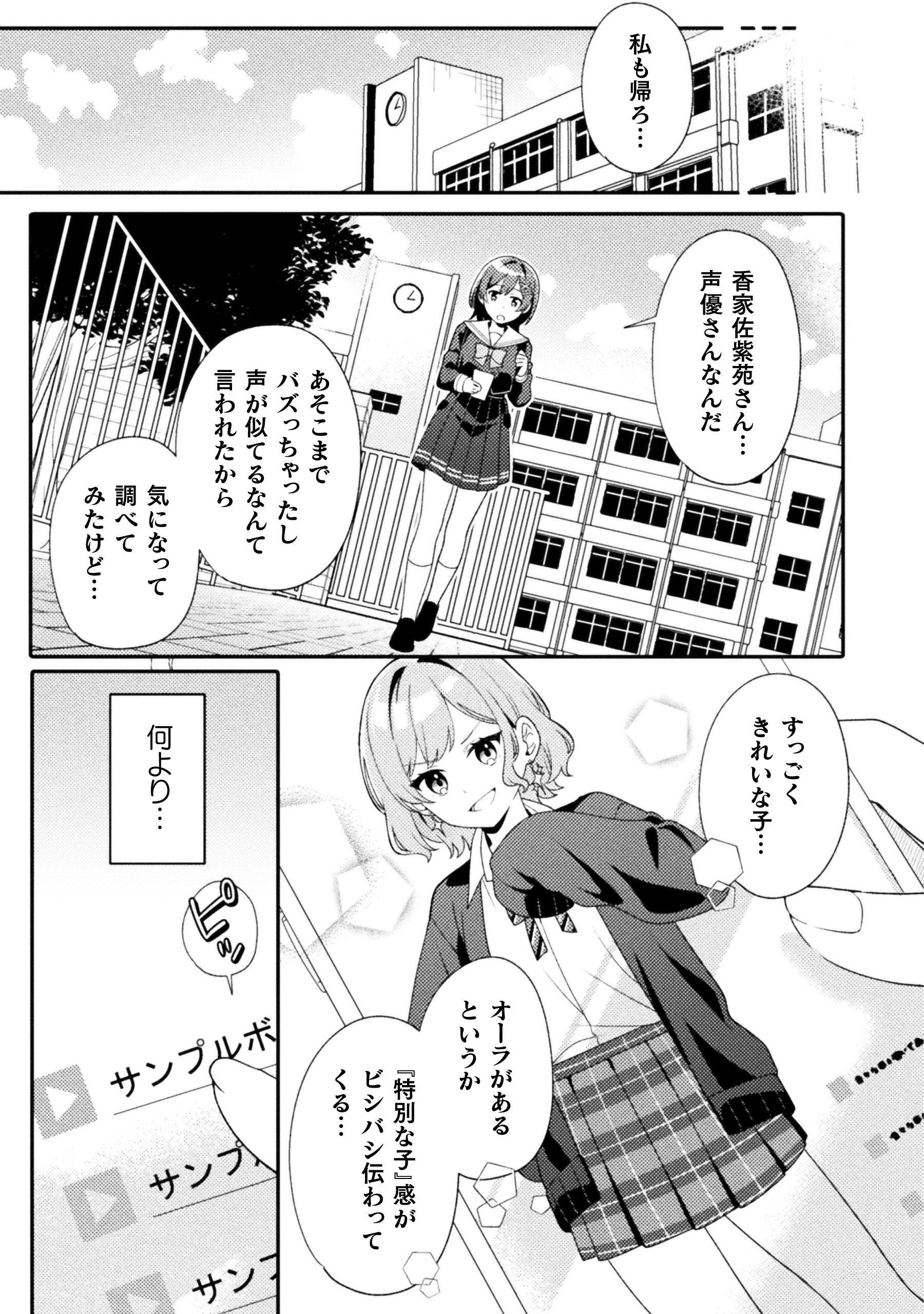 『午後4時。透明、ときどき声優』 画像6