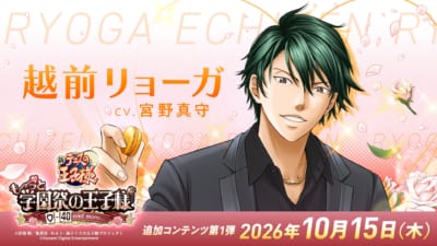 「テニスの王子様」の恋愛アドベンチャーゲーム『学プリ』・『ドキサバ』第1弾有償DLCの配信日が決定！ 画像1