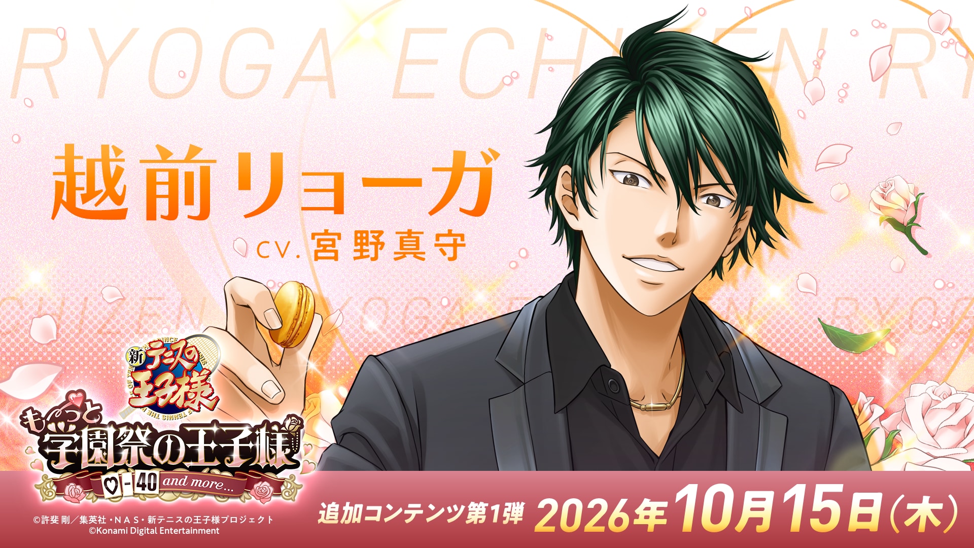 「テニスの王子様」の恋愛アドベンチャーゲーム『学プリ』・『ドキサバ』第1弾有償DLCの配信日が決定！ 画像1