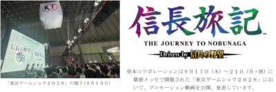 信長旅記 Driven by 信長の野望