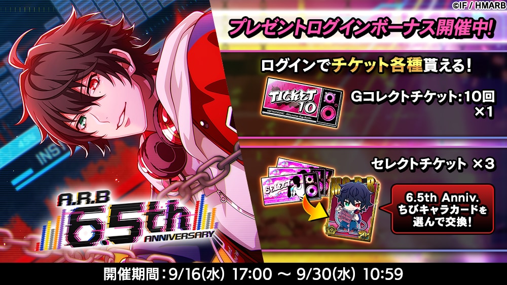 『ヒプノシスマイク -A.R.B-』6.5th ANNIVERSARY開催中！新ちびキャラ【あんちぇいん】が登場 画像10