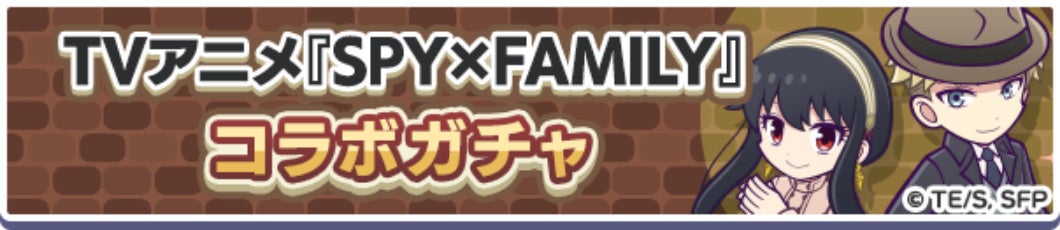 『ぷよぷよ！！クエスト』×『SPY×FAMILY』コラボ開催！「[★6] アーニャ・フォージャー」など新キャラ登場 画像7