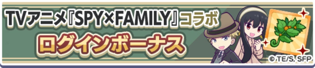 『ぷよぷよ！！クエスト』×『SPY×FAMILY』コラボ開催！「[★6] アーニャ・フォージャー」など新キャラ登場 画像1