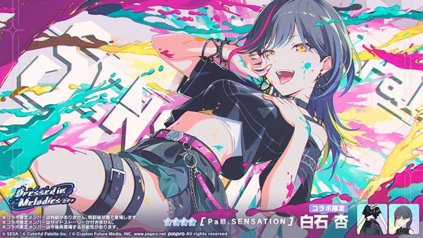 『プロジェクトセカイ』ボカロ楽曲コラボ「The Music Style」開催中！9月13日23:59まで 画像5
