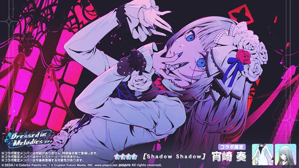 『プロジェクトセカイ』ボカロ楽曲コラボ「The Music Style」開催中！9月13日23:59まで 画像9
