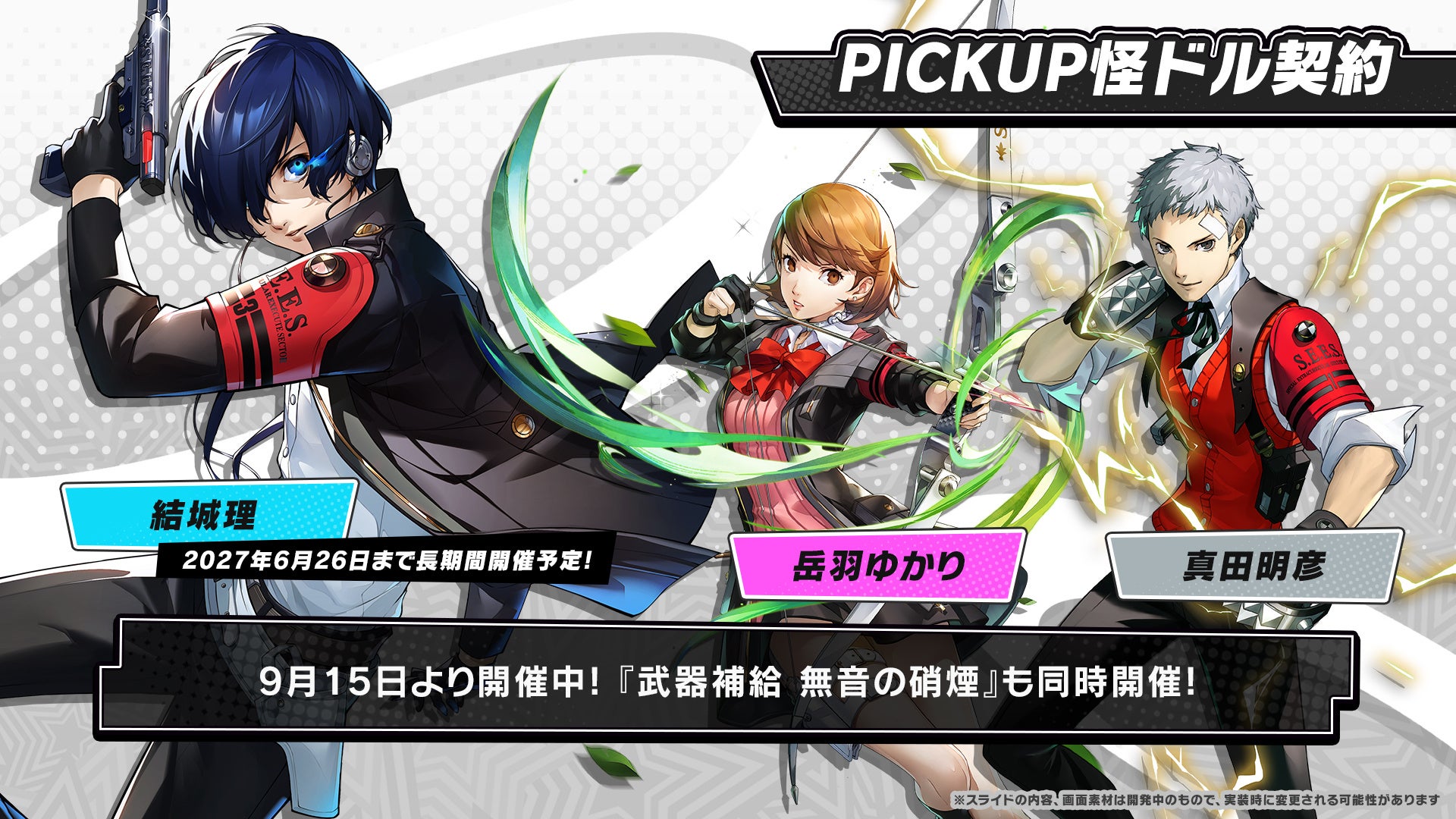 『ペルソナ5: The Phantom X』『ペルソナ3 ポータブル』の「汐見 琴音」が登場！Ver.4.10アップデートを実施 画像10