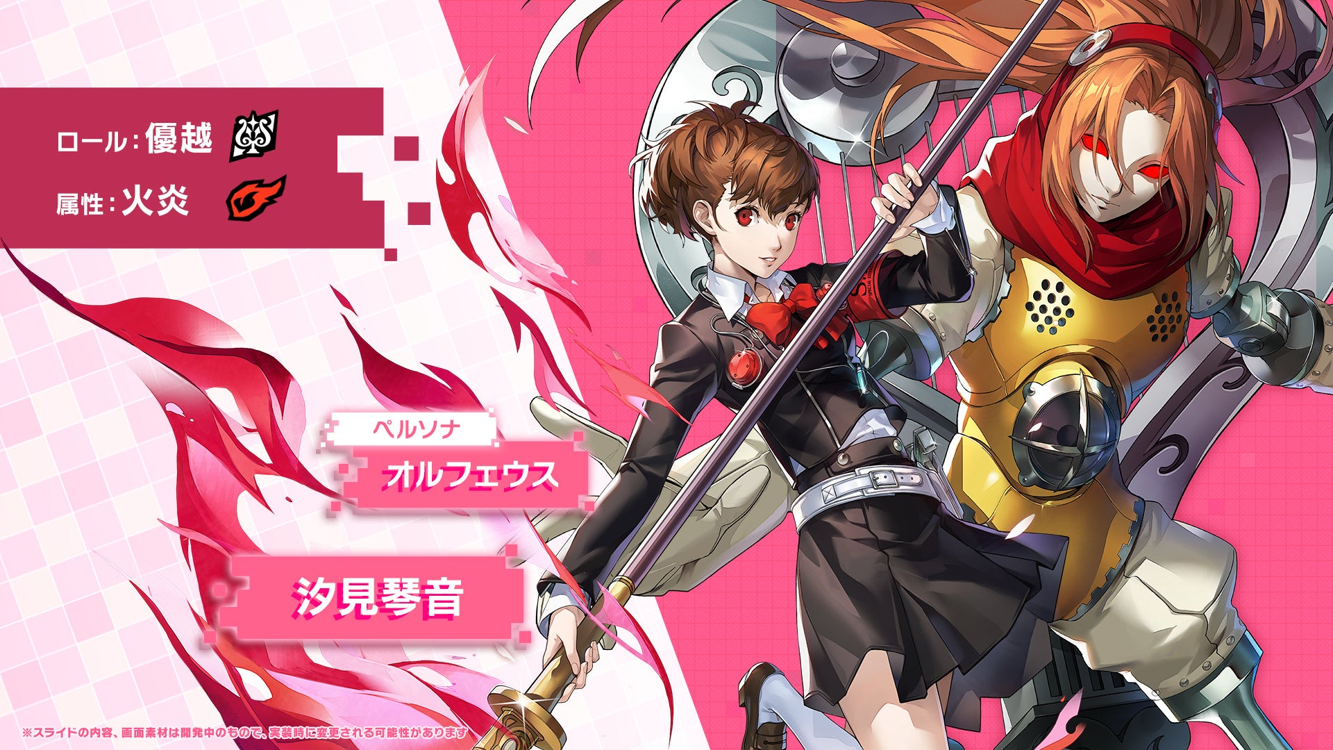 『ペルソナ5: The Phantom X』『ペルソナ3 ポータブル』の「汐見 琴音」が登場！Ver.4.10アップデートを実施 画像8