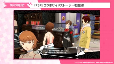 『ペルソナ５: The Phantom X』『ペルソナ３ ポータブル』の「汐見 琴音」が登場！Ver.4.10アップデートを実施 画像3