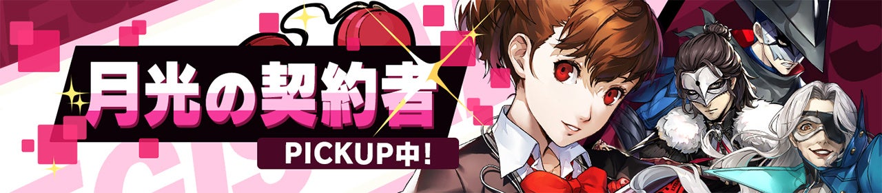 『ペルソナ5: The Phantom X』『ペルソナ3 ポータブル』の「汐見 琴音」が登場！Ver.4.10アップデートを実施 画像6