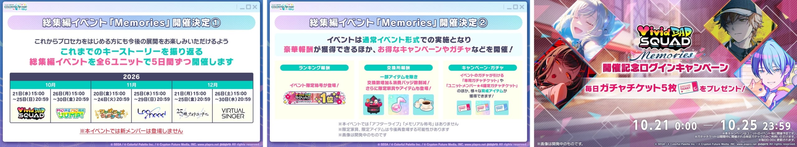『プロジェクトセカイ』6周年！キタニタツヤ書き下ろし「エメラルド」9月30日追加、クリスタル5,000個も 画像9