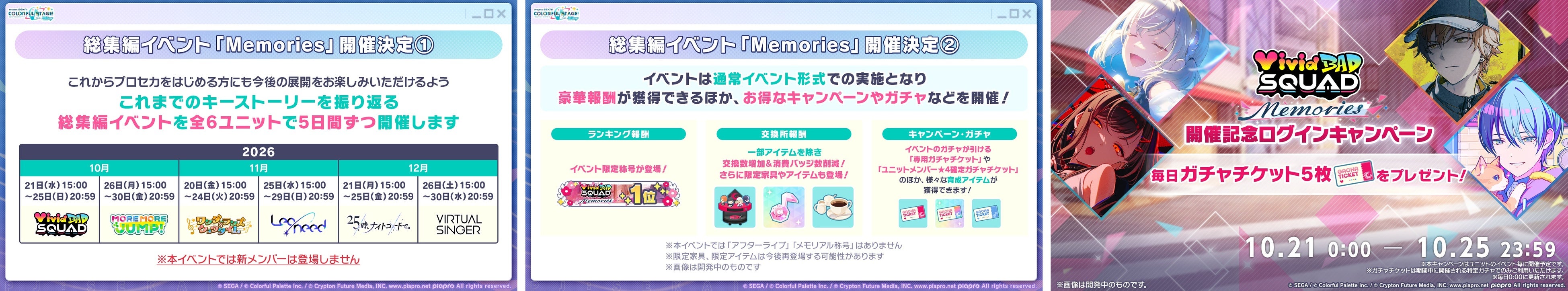『プロジェクトセカイ』6周年!キタニタツヤ書き下ろし「エメラルド」9月30日追加、クリスタル5,000個も 画像9